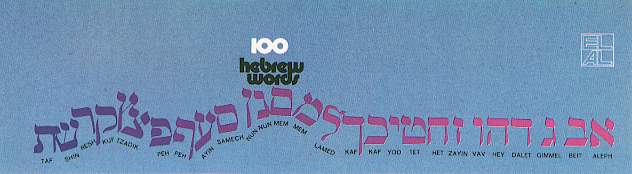 Hebrew Words